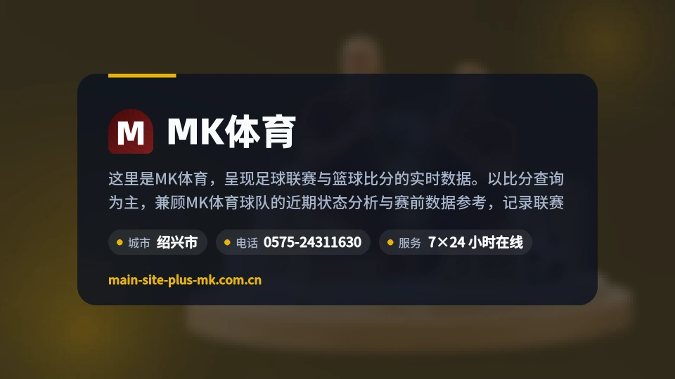 了解MK体育